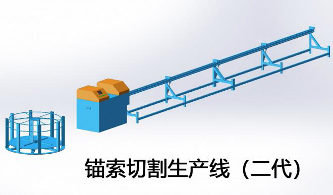 锚索生产线（二代）设备结构图